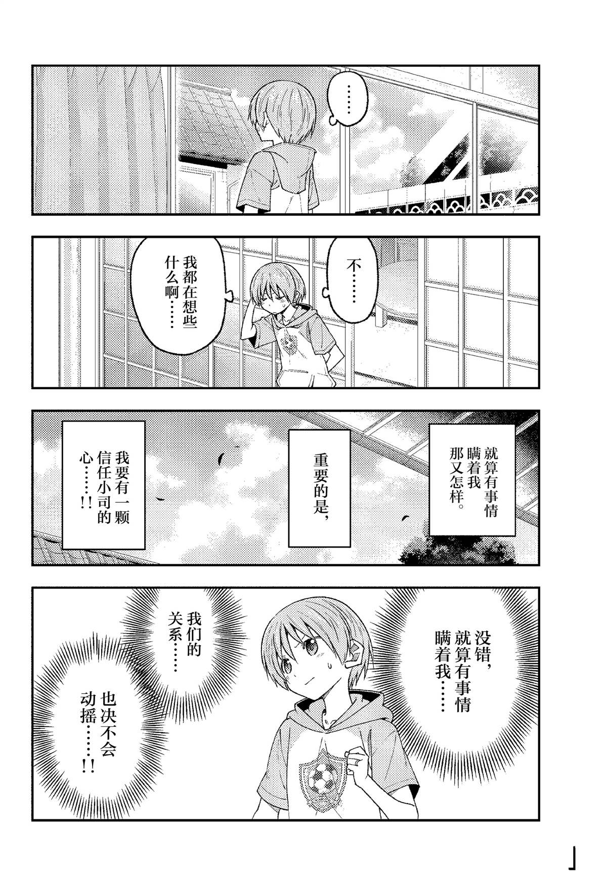 《总之就是非常可爱 fly me to the moon》第221话 第4页