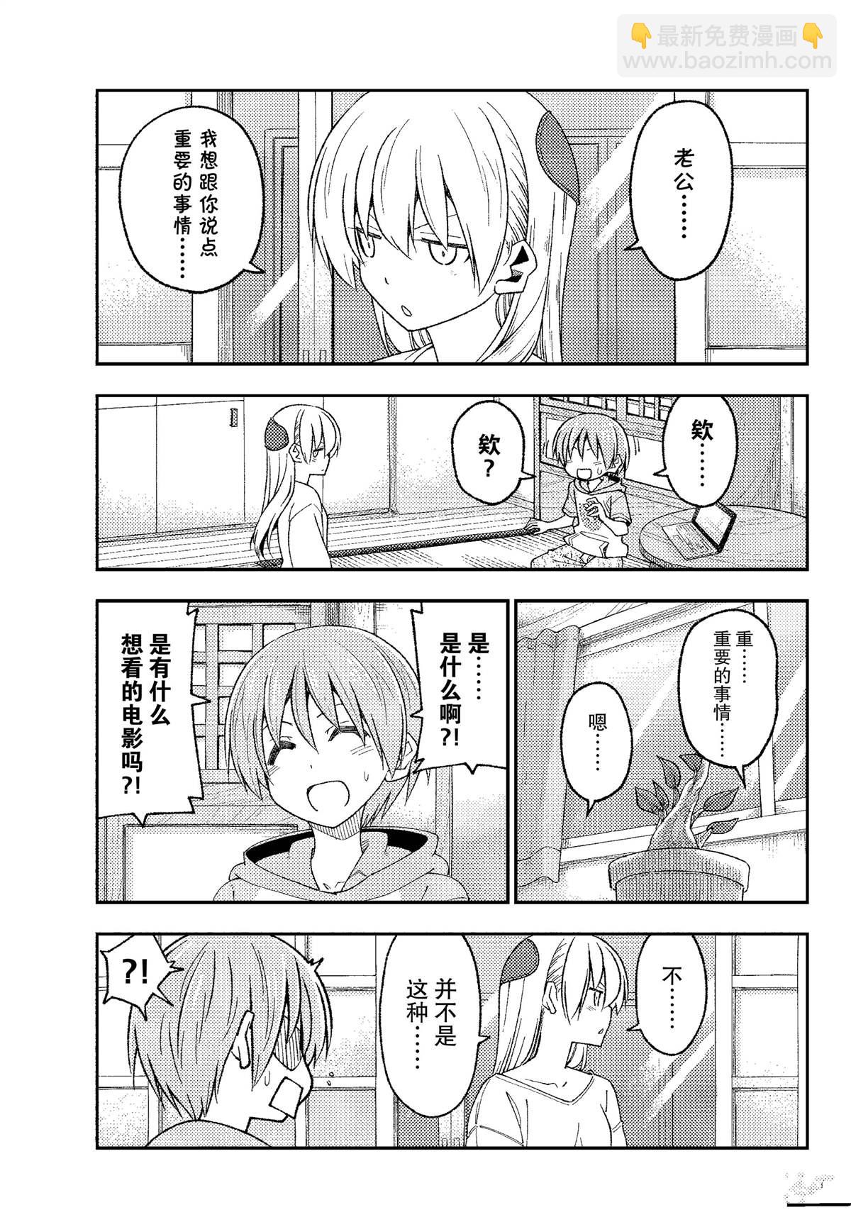 《总之就是非常可爱 fly me to the moon》第221话 第5页