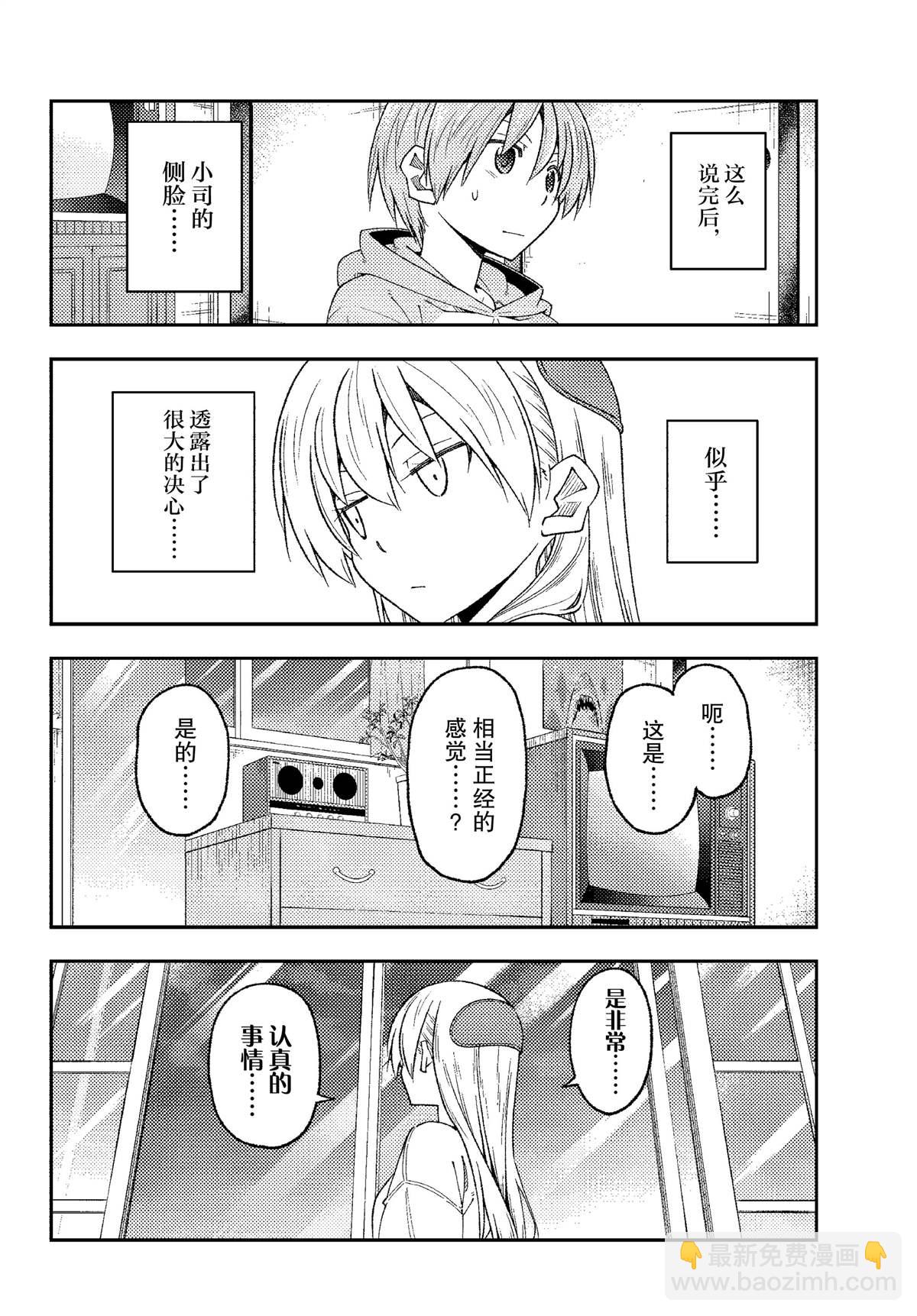 《总之就是非常可爱 fly me to the moon》第221话 第6页