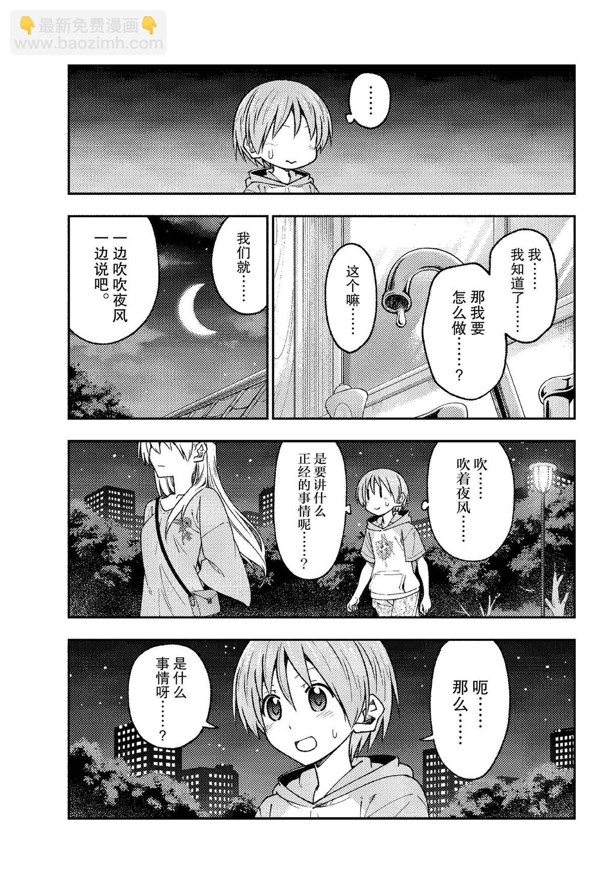 《总之就是非常可爱 fly me to the moon》第221话 第7页