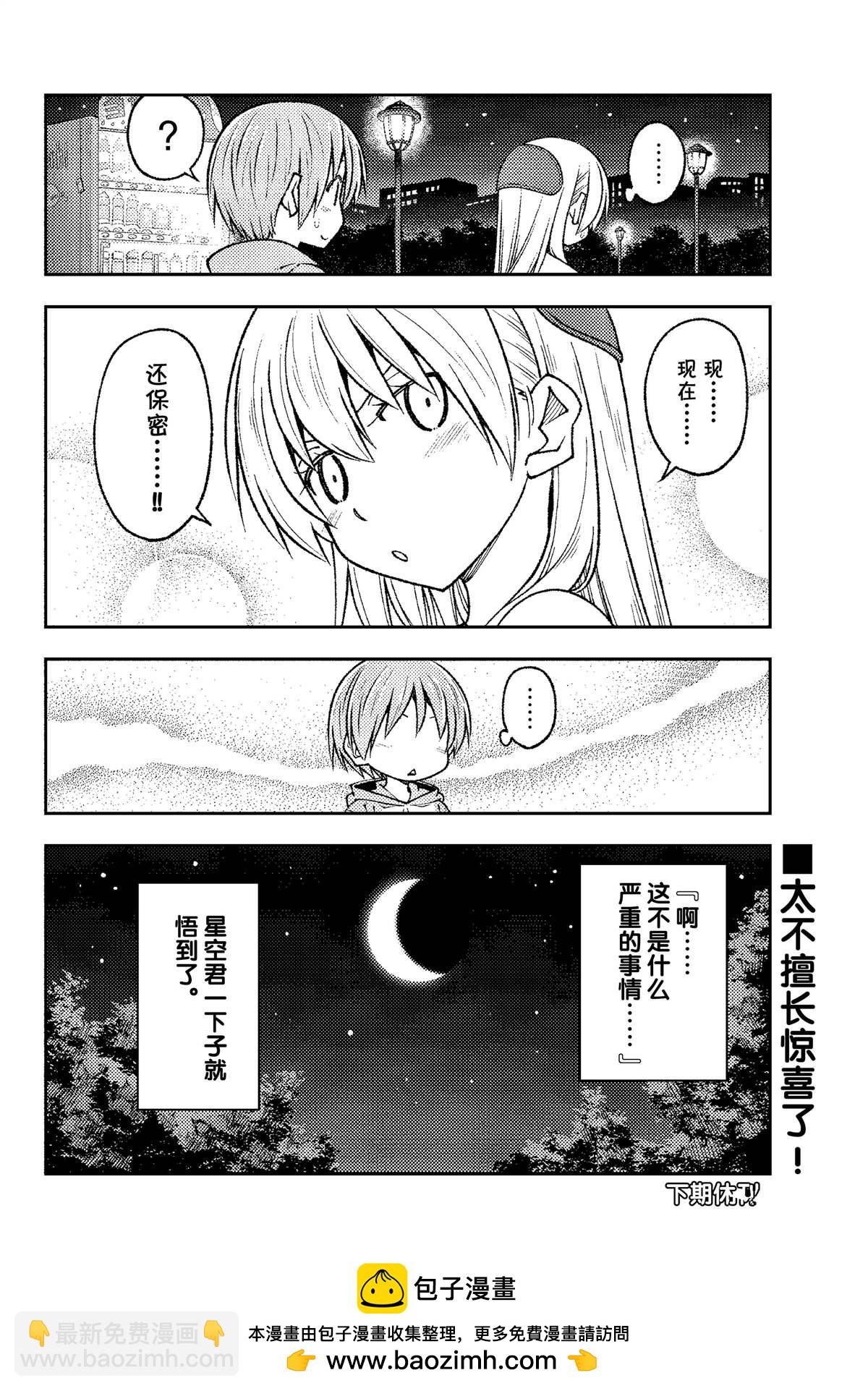 《总之就是非常可爱 fly me to the moon》第221话 第8页