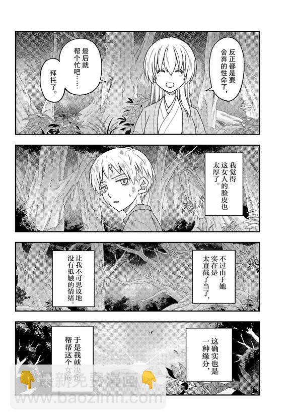 《总之就是非常可爱 fly me to the moon》第218话 第10页