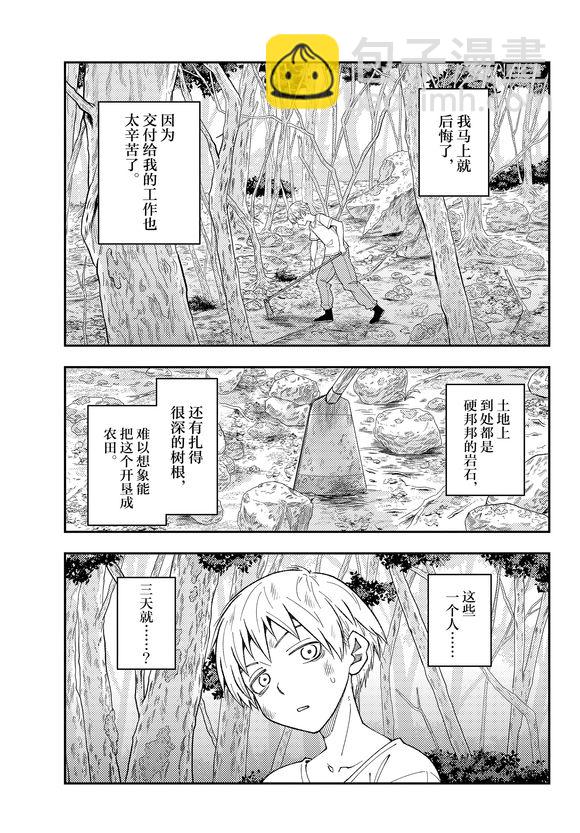 《总之就是非常可爱 fly me to the moon》第218话 第11页