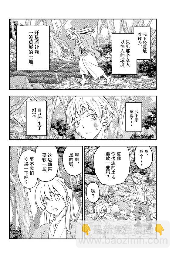 《总之就是非常可爱 fly me to the moon》第218话 第12页