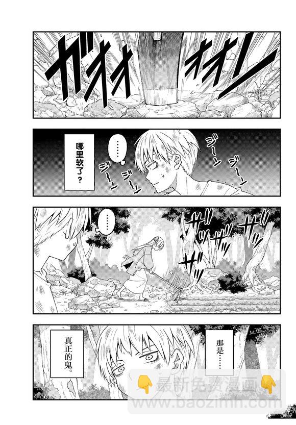 《总之就是非常可爱 fly me to the moon》第218话 第13页