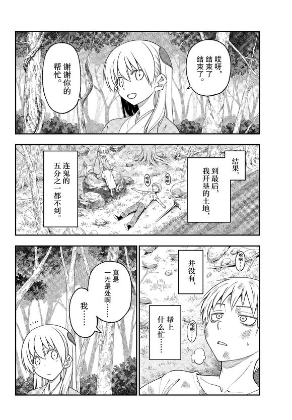 《总之就是非常可爱 fly me to the moon》第218话 第14页