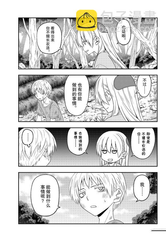 《总之就是非常可爱 fly me to the moon》第218话 第15页