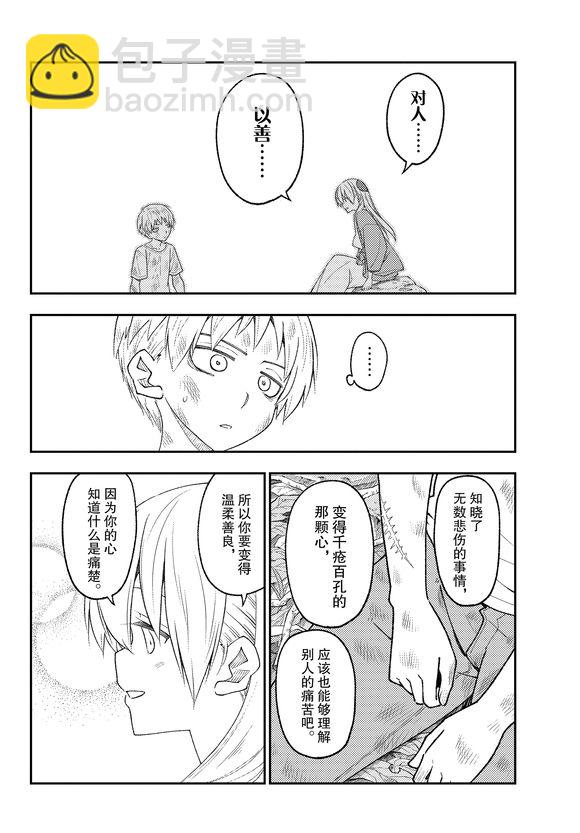 《总之就是非常可爱 fly me to the moon》第218话 第16页