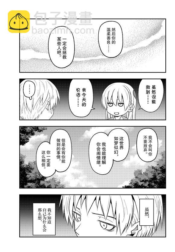 《总之就是非常可爱 fly me to the moon》第218话 第17页