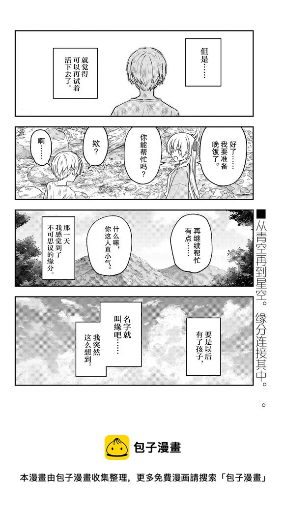 《总之就是非常可爱 fly me to the moon》第218话 第18页