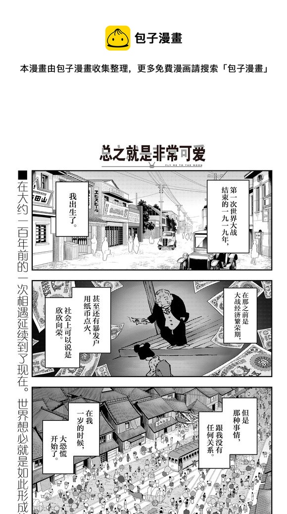 《总之就是非常可爱 fly me to the moon》第218话 第1页