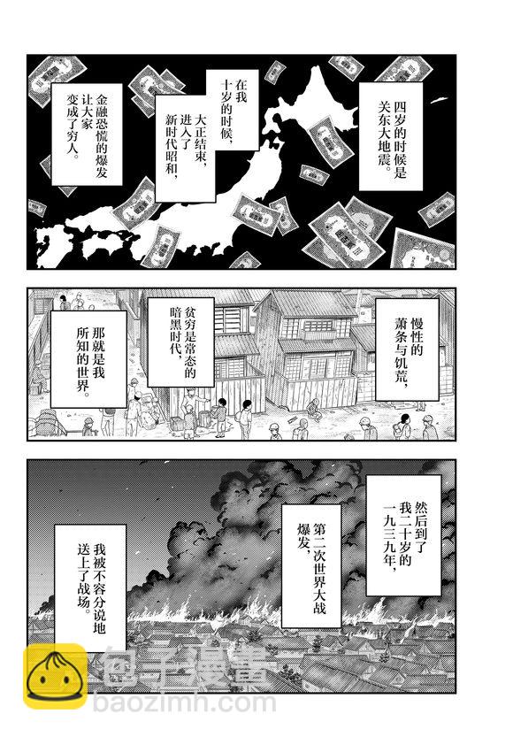 《总之就是非常可爱 fly me to the moon》第218话 第2页
