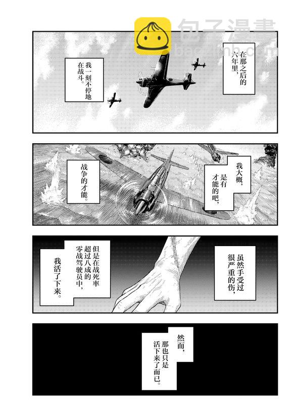 《总之就是非常可爱 fly me to the moon》第218话 第3页
