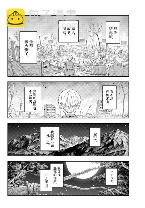 《总之就是非常可爱 fly me to the moon》第218话 第4页