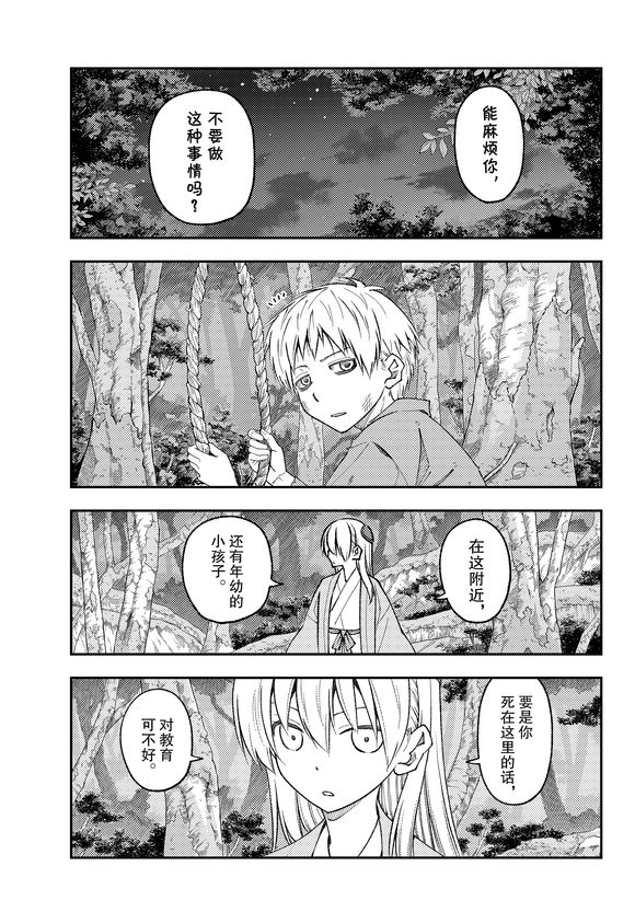 《总之就是非常可爱 fly me to the moon》第218话 第5页