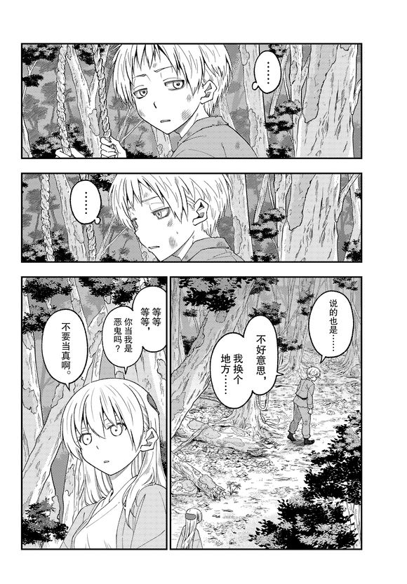 《总之就是非常可爱 fly me to the moon》第218话 第6页