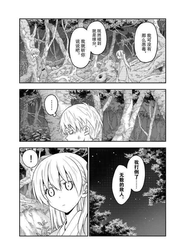《总之就是非常可爱 fly me to the moon》第218话 第7页