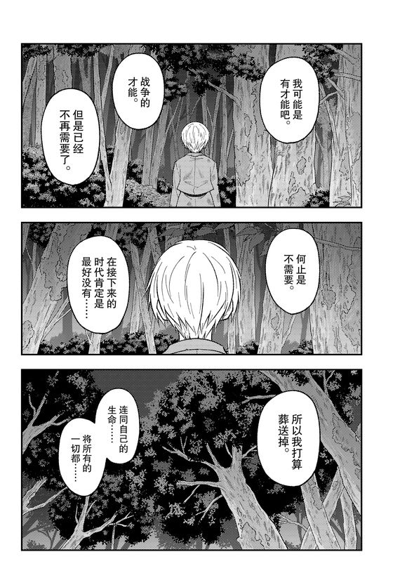 《总之就是非常可爱 fly me to the moon》第218话 第8页