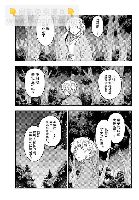 《总之就是非常可爱 fly me to the moon》第218话 第9页