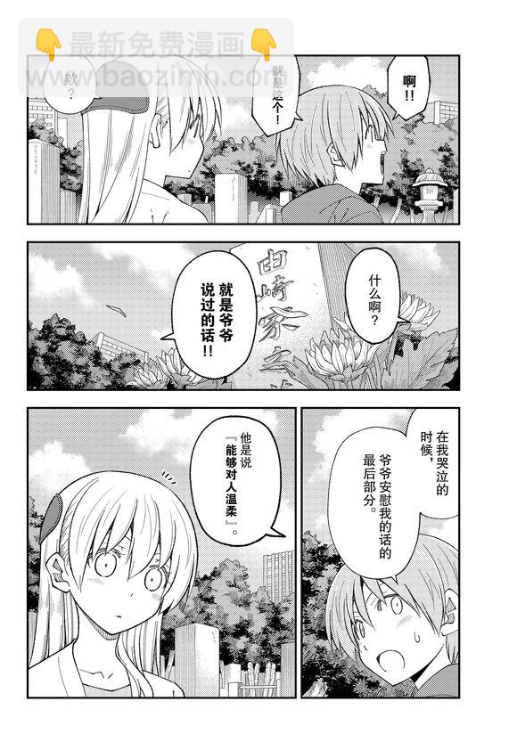 《总之就是非常可爱 fly me to the moon》第219话 第10页