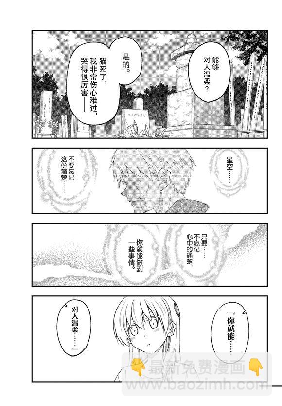 《总之就是非常可爱 fly me to the moon》第219话 第11页