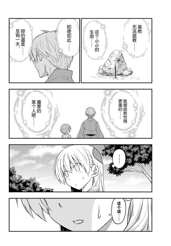《总之就是非常可爱 fly me to the moon》第219话 第12页
