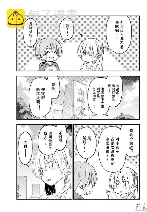 《总之就是非常可爱 fly me to the moon》第219话 第13页