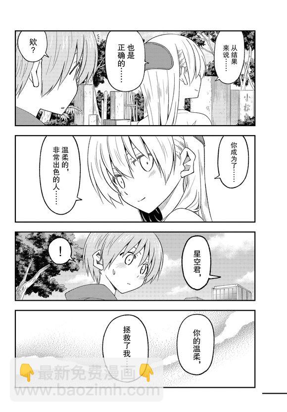 《总之就是非常可爱 fly me to the moon》第219话 第14页