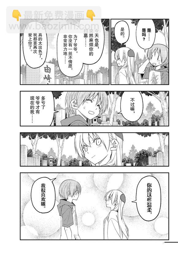 《总之就是非常可爱 fly me to the moon》第219话 第15页
