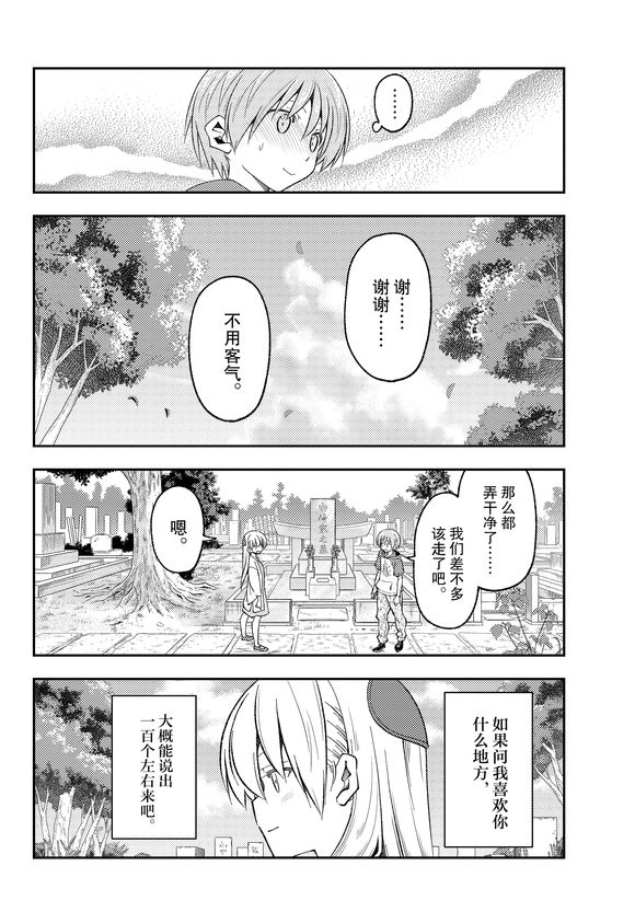 《总之就是非常可爱 fly me to the moon》第219话 第16页