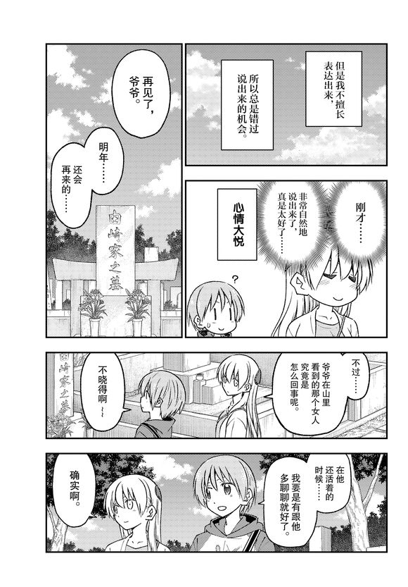 《总之就是非常可爱 fly me to the moon》第219话 第17页
