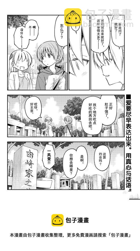《总之就是非常可爱 fly me to the moon》第219话 第18页