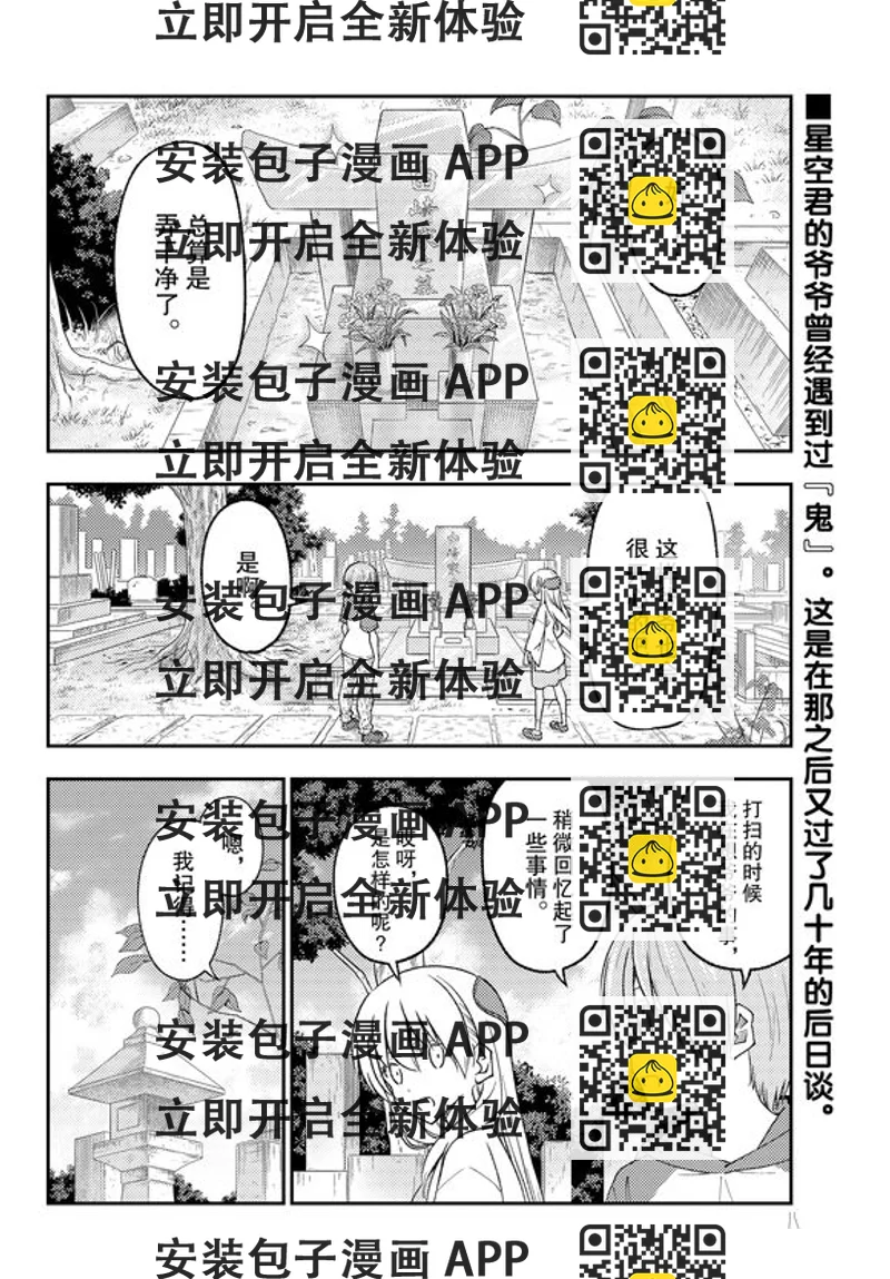 《总之就是非常可爱 fly me to the moon》第219话 第2页