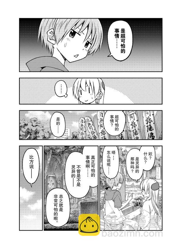 《总之就是非常可爱 fly me to the moon》第219话 第3页