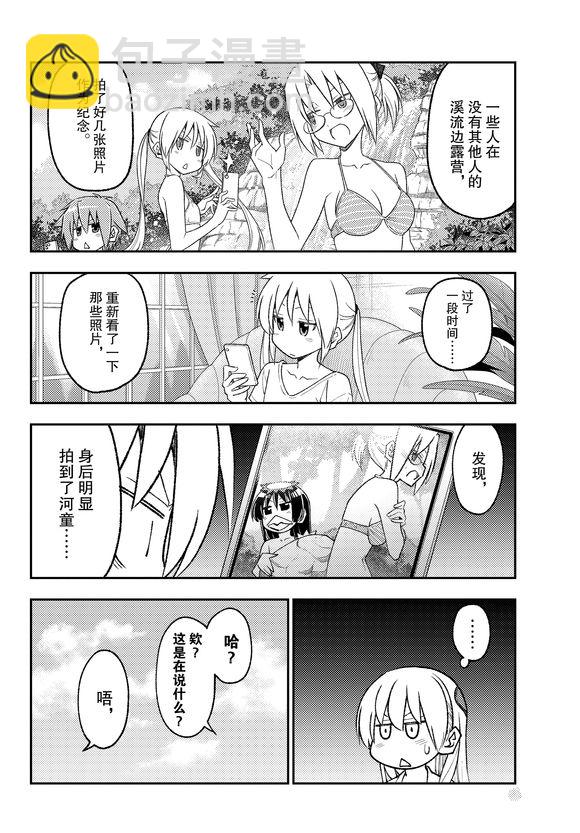 《总之就是非常可爱 fly me to the moon》第219话 第4页