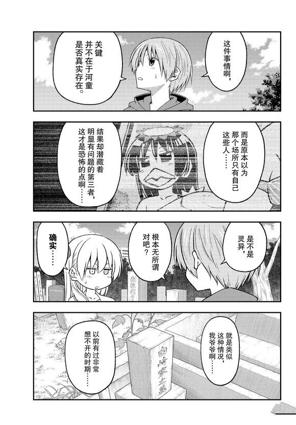 《总之就是非常可爱 fly me to the moon》第219话 第5页