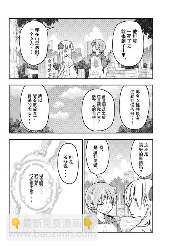 《总之就是非常可爱 fly me to the moon》第219话 第6页