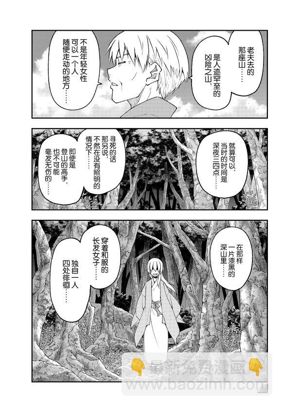 《总之就是非常可爱 fly me to the moon》第219话 第7页
