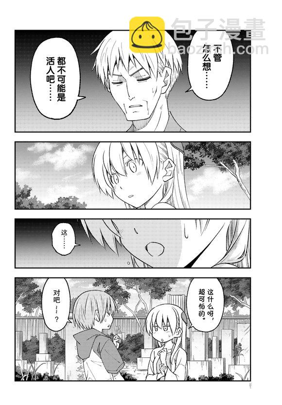 《总之就是非常可爱 fly me to the moon》第219话 第8页