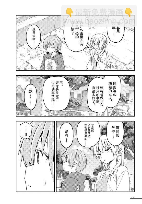 《总之就是非常可爱 fly me to the moon》第219话 第9页