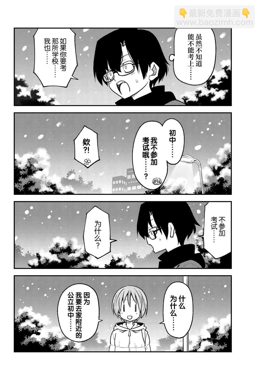 《总之就是非常可爱 fly me to the moon》第238话 第10页