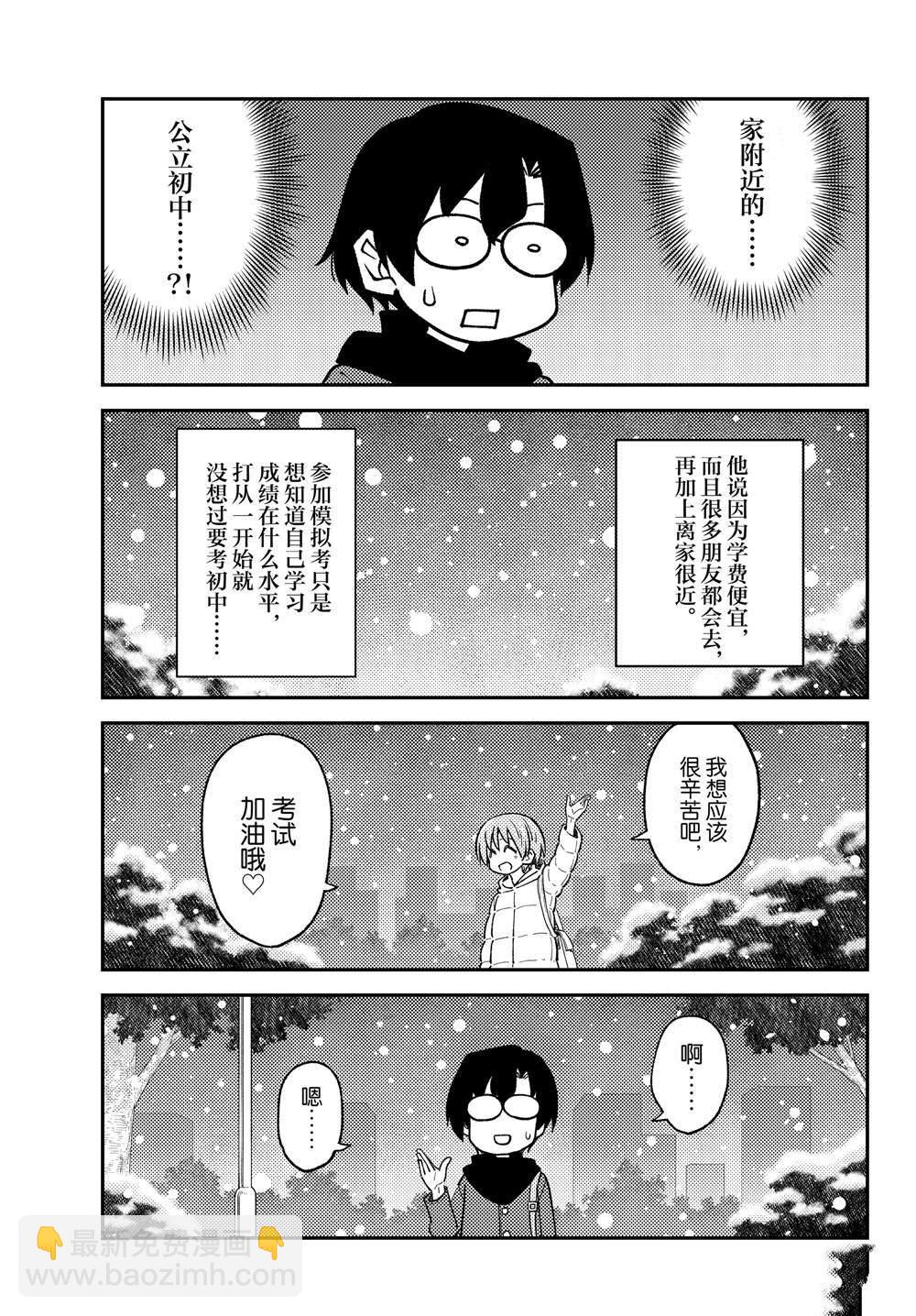 《总之就是非常可爱 fly me to the moon》第238话 第11页