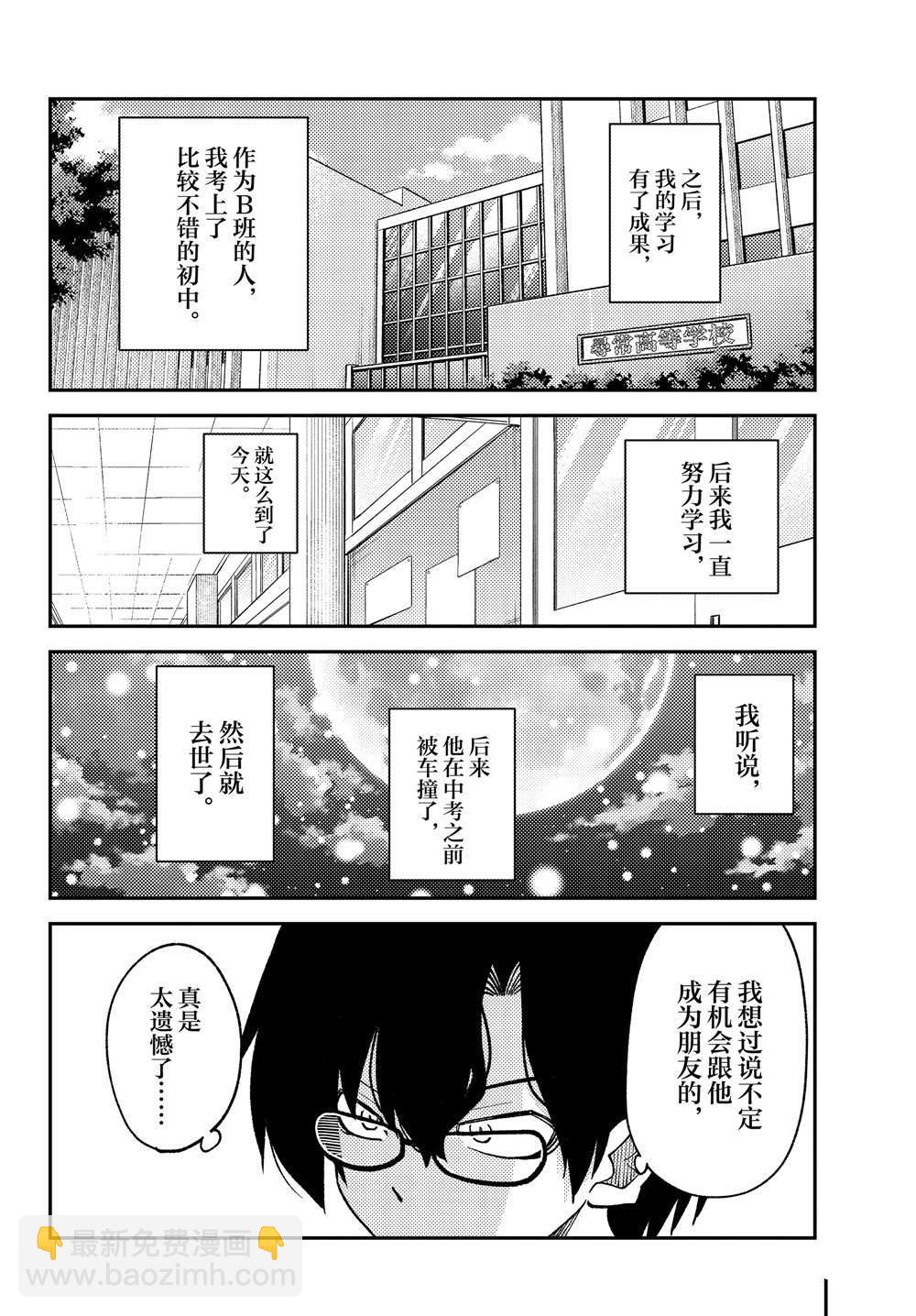 《总之就是非常可爱 fly me to the moon》第238话 第12页