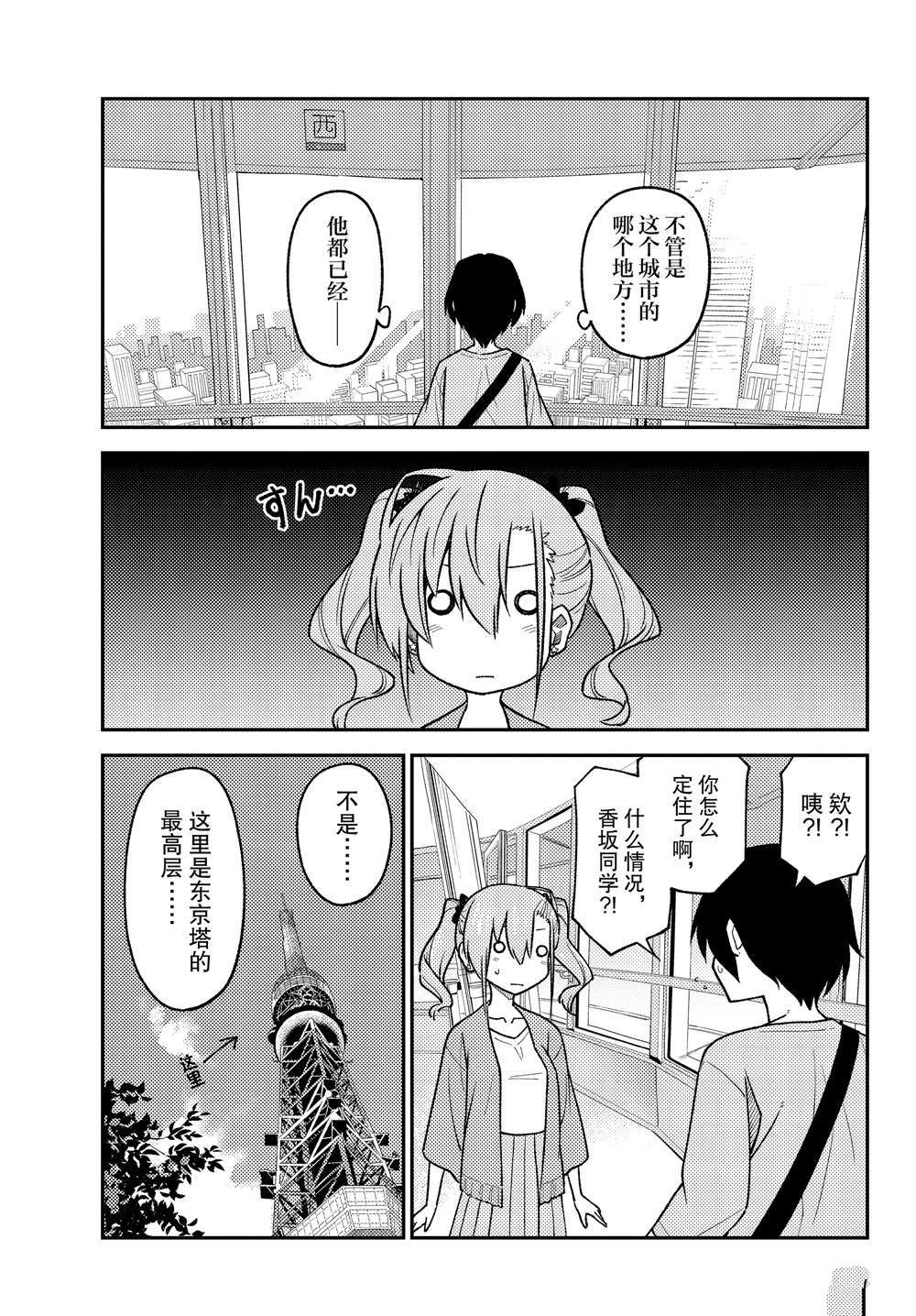 《总之就是非常可爱 fly me to the moon》第238话 第13页