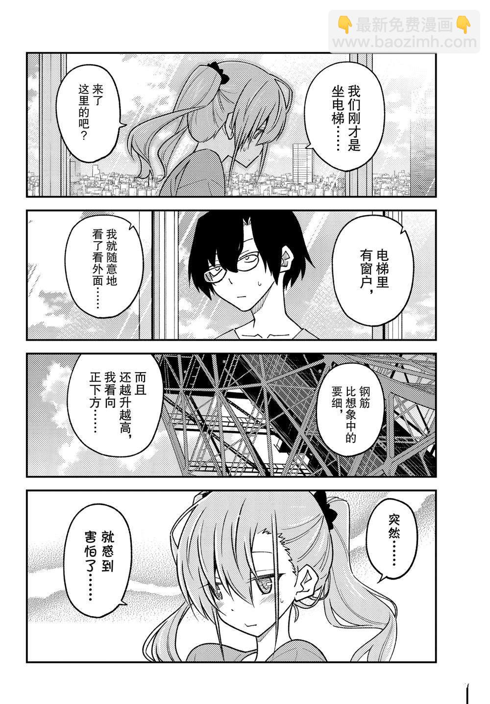 《总之就是非常可爱 fly me to the moon》第238话 第14页