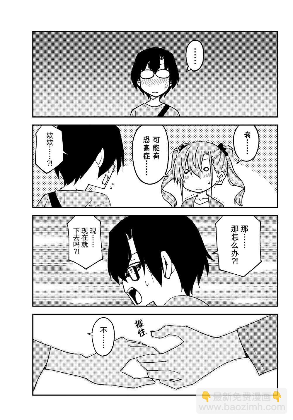 《总之就是非常可爱 fly me to the moon》第238话 第15页