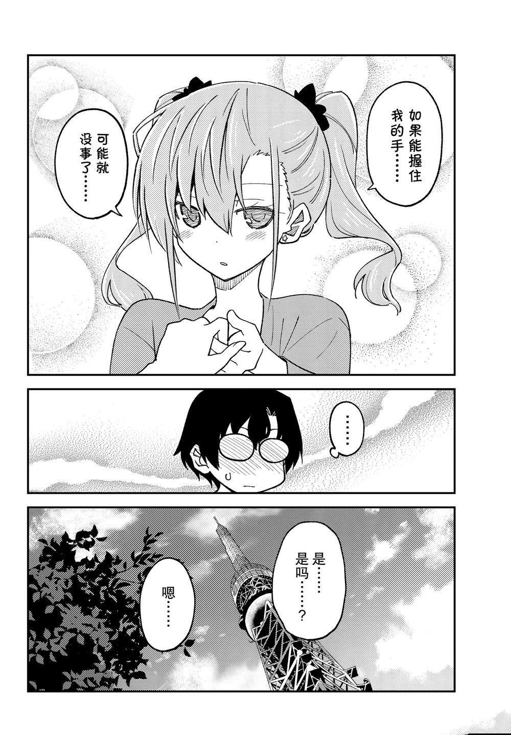 《总之就是非常可爱 fly me to the moon》第238话 第16页