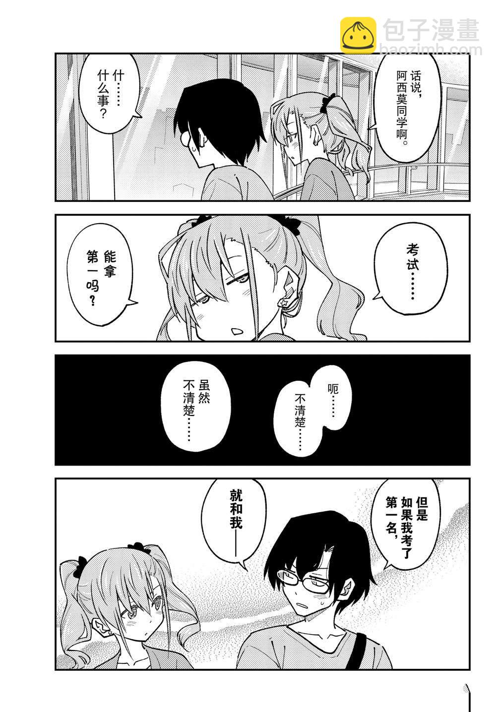 《总之就是非常可爱 fly me to the moon》第238话 第17页