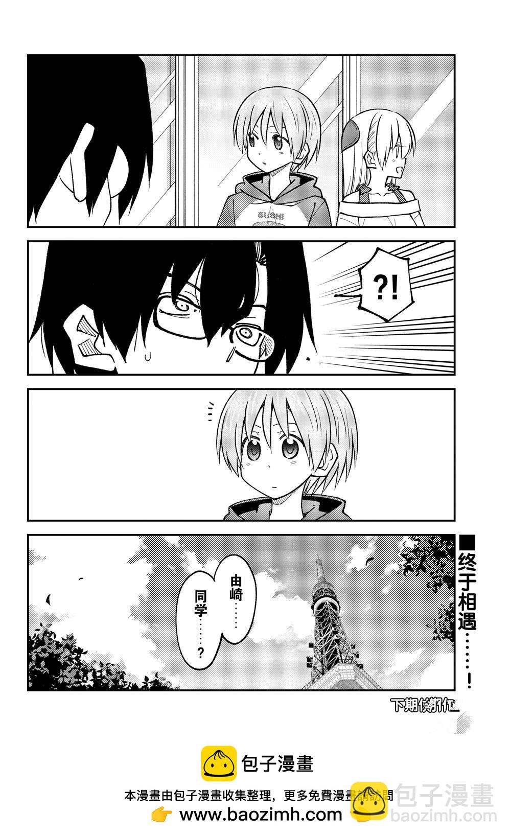 《总之就是非常可爱 fly me to the moon》第238话 第18页