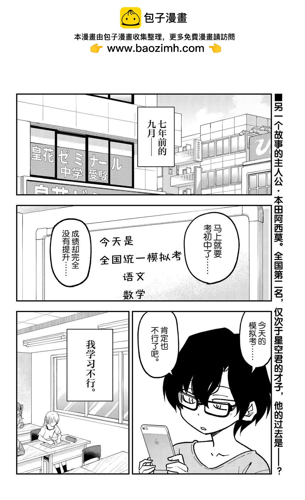 《总之就是非常可爱 fly me to the moon》第238话 第2页